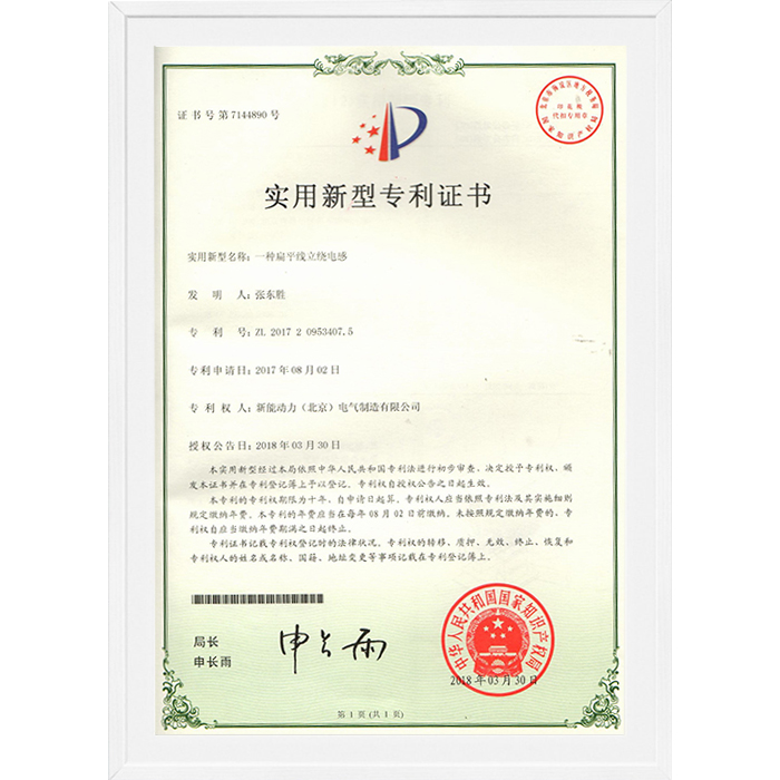 一種扁平線立繞電感-實用新型