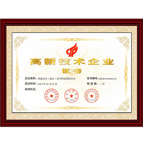 高新技術(shù)企業(yè)