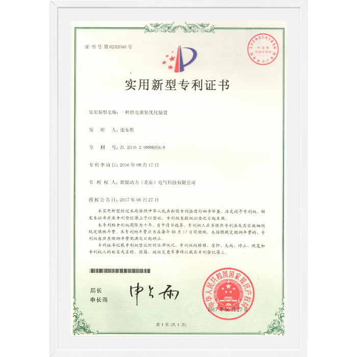 一種供電質量優化裝置-實用新型